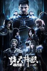 Transcend the Gods 2 Episode The Black Troop II Series 2