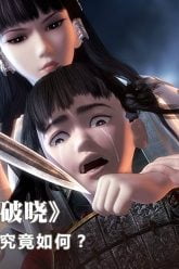 Wu Geng Ji Season 1 Episode 10