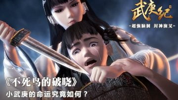 Wu Geng Ji Season 1 Episode 10