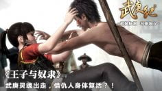 Wu Geng Ji Season 1 Episode 11