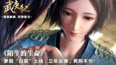 Wu Geng Ji Season 1 Episode 12