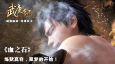 Wu Geng Ji Season 1 Episode 13