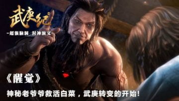 Wu Geng Ji Season 1 Episode 15