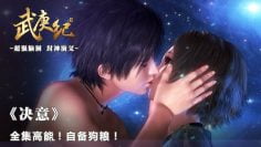 Wu Geng Ji Season 1 Episode 16