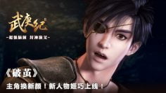Wu Geng Ji Season 1 Episode 19