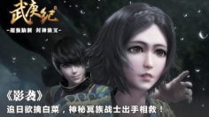 Wu Geng Ji Season 1 Episode 21