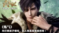 Wu Geng Ji Season 1 Episode 22