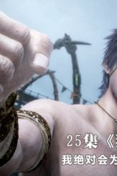 Wu Geng Ji Season 1 Episode 25