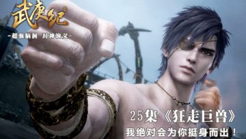 Wu Geng Ji Season 1 Episode 25