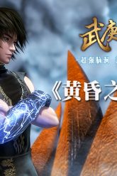 Wu Geng Ji Season 1 Episode 3