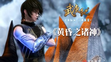 Wu Geng Ji Season 1 Episode 3