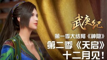 Wu Geng Ji Season 1 Episode 30