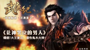 Wu Geng Ji Season 1 Episode 4