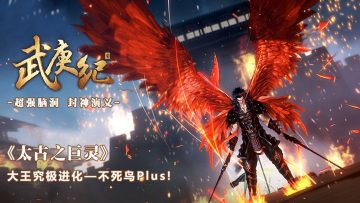 Wu Geng Ji Season 1 Episode 5