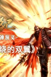 Wu Geng Ji Season 1 Episode 6