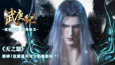 Wu Geng Ji Season 1 Episode 7