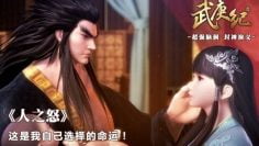 Wu Geng Ji Season 1 Episode 8