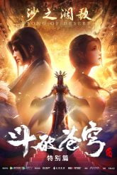 Battle Through The Heavens Special 2 Song of Desert