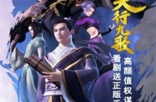 Nine Songs of the Moving Heavens