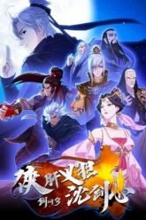 Xia Gan Yi Dan Shen Jianxin