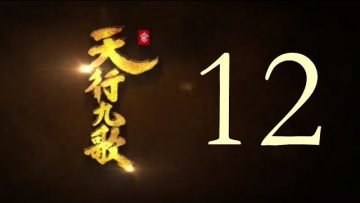 QM: 9 Songs of the Moving Heavens Episode 12 English Subtitles