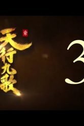 QM: 9 Songs of the Moving Heavens Episode 3 English Subtitles