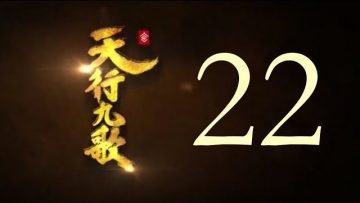 QM: 9 Songs of the Moving Heavens Episode 22 English Subtitles