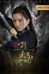 Assassination The Queen (2019)