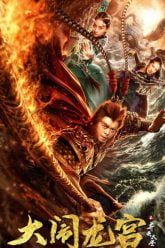 Da Nao Long Gong (2019)