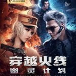 CrossFire Project Ghost