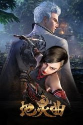 Di Ling Qu Season 1