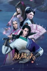 Mu Wang Zhi Wang Qi Lin Jue