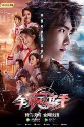 Quan Zhi Gao Shou