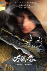 Wan Guo Zhi Poster
