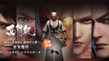 Xi Xing Ji Season 2 banner 2