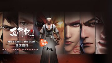 Xi Xing Ji Season 2 banner