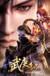 Wu Geng Ji S3 Poster