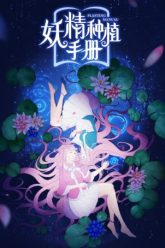 Planting Manual Poster2