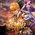 Yao Shen Ji 4th Season banner