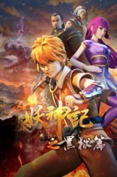 Yao Shen Ji 4th Season banner