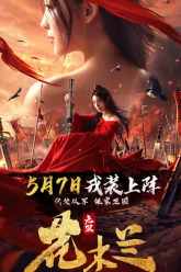 Wushuang Hua Mulan