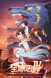 quanzhi-fashi-4th-season