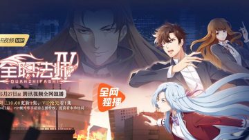 quanzhi-fashi-4th-season-banner