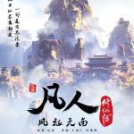 A Record of a Mortal’s Journey to Immortality