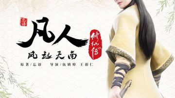 A Record of a Mortal’s Journey to Immortality Episode