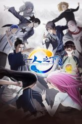 Hitori no Shita The Outcast 2nd Season