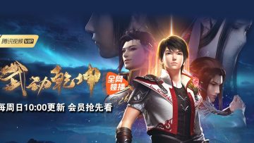 Wu Dong Qian Kun S2 Banner