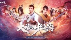 Dahua Zhi Shaonian You Banner 1