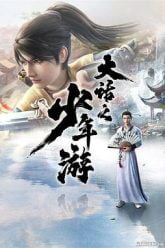 Dahua Zhi Shaonian You Poster 2