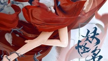 Monster List The Su Jiuer Story